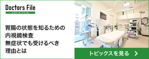 ドクターズファイル_トピックス