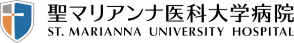 聖マリアンナ医科大学病院